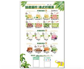 咕德猫柠泰式柠檬茶