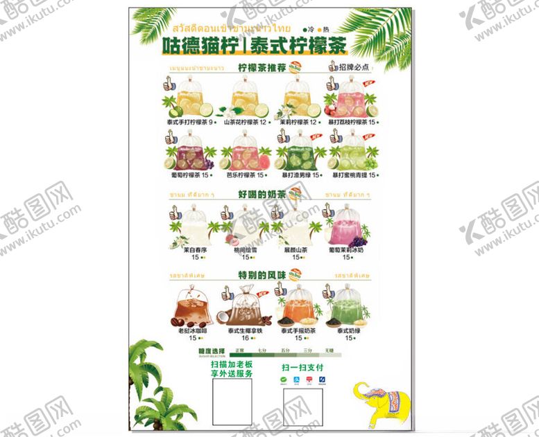 编号：44288211010525488495【酷图网】源文件下载-咕德猫柠泰式柠檬茶