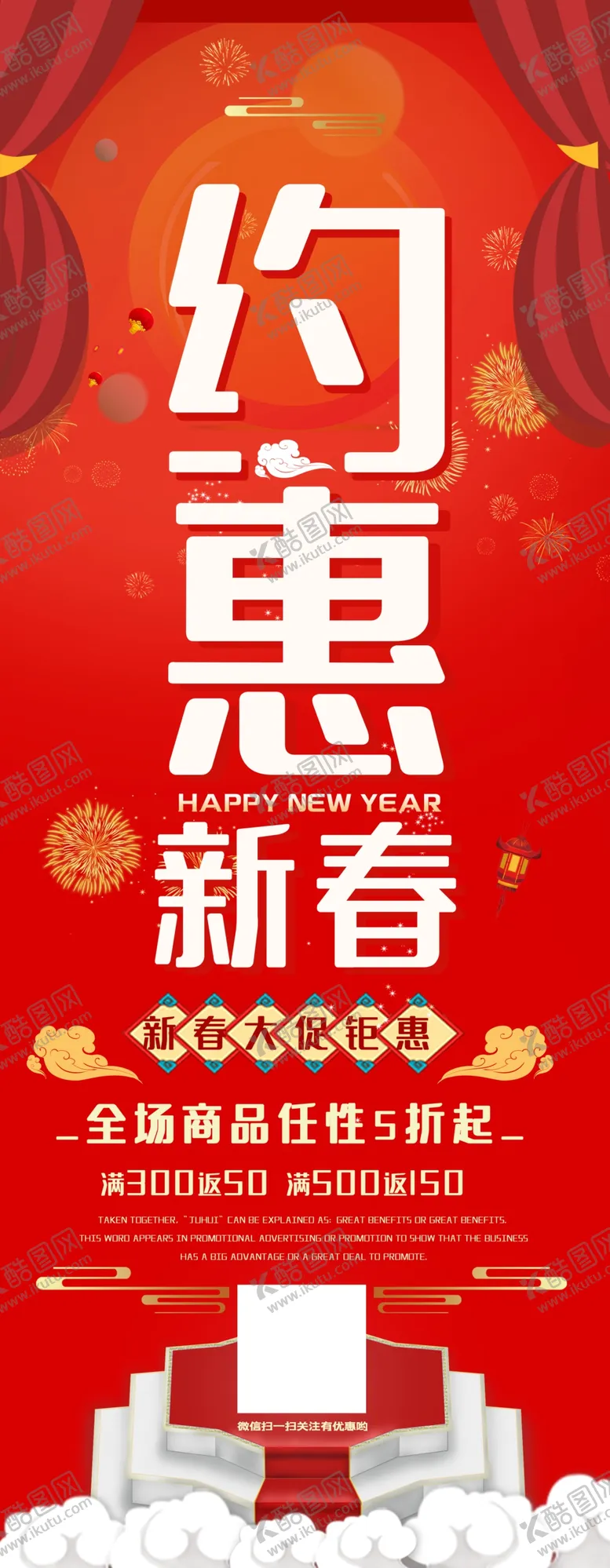 编号：67922906170654581148【酷图网】源文件下载-约惠新春