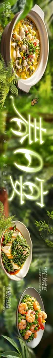 春季餐饮banner电商美食上新海报