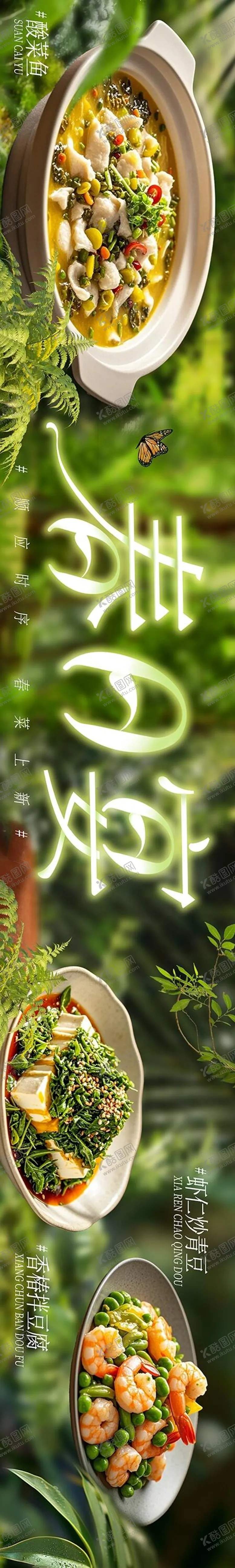 编号：70962604031627428021【酷图网】源文件下载-春季餐饮banner