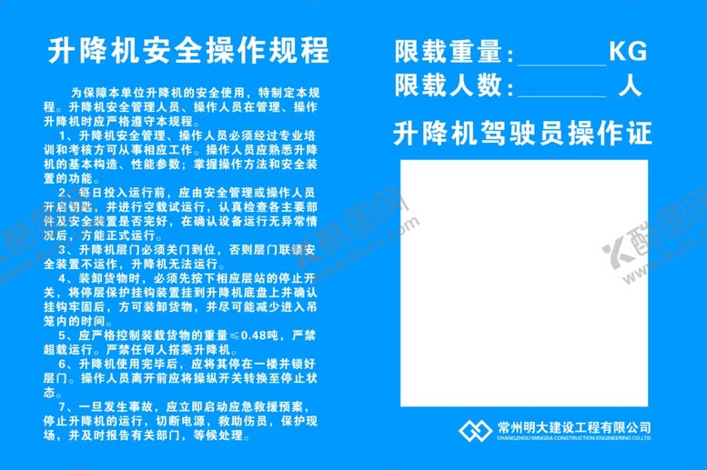 编号：12423307132246432678【酷图网】源文件下载-升降机安全操作