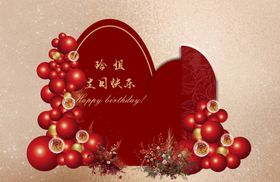 喜庆红色生日装饰场景