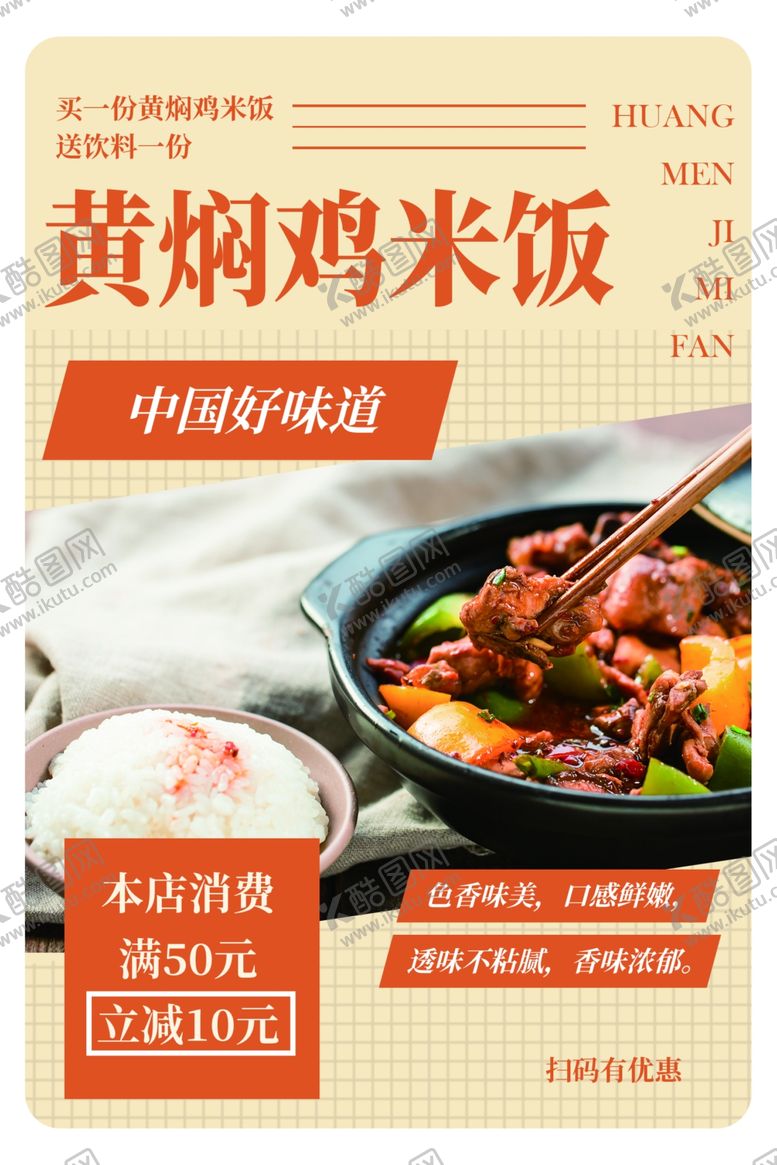 编号：36009401272042086167【酷图网】源文件下载-黄焖鸡米饭