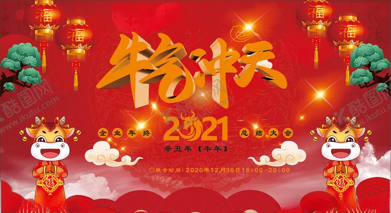 编号：63282304201954527505【酷图网】源文件下载-牛年展板