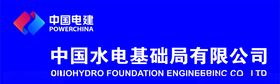 中国水电基础局背景墙