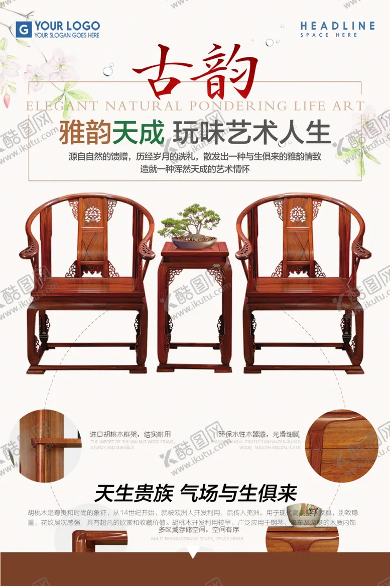 编号：23358806160315556743【酷图网】源文件下载-红木家具
