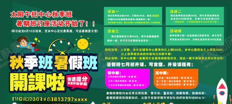 编号：63915310271233186212【酷图网】源文件下载-暑假开课啦