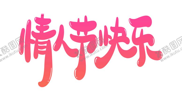 编号：88702705160324041733【酷图网】源文件下载-浪漫素材