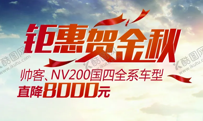 编号：67976207081656552632【酷图网】源文件下载-秋季海报