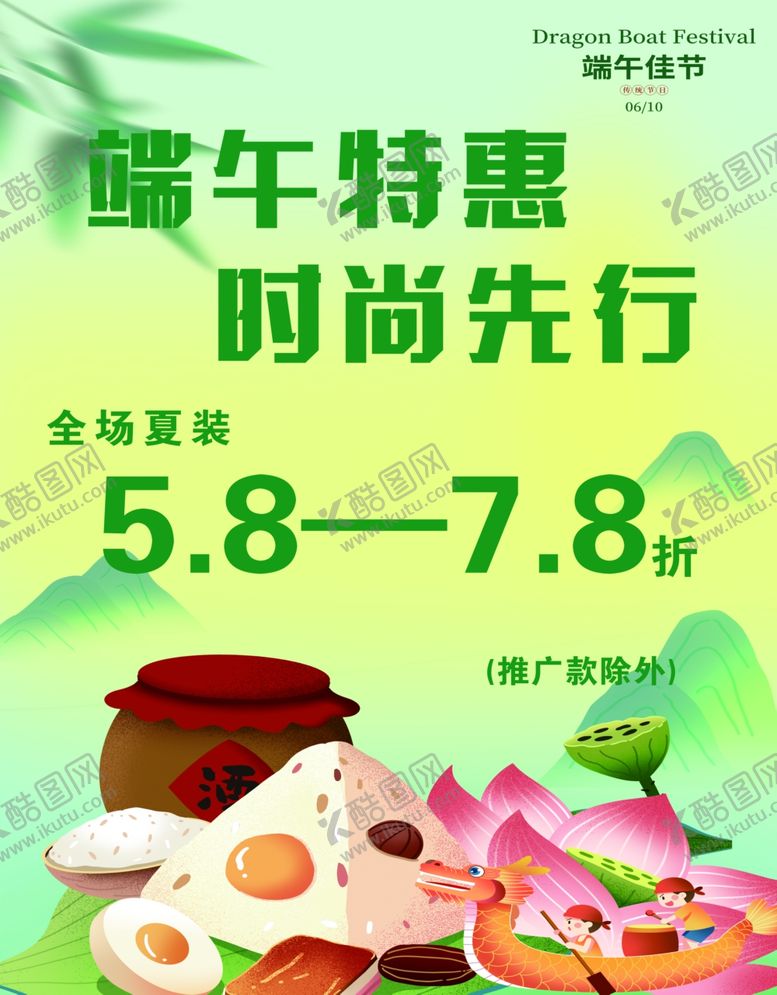 编号：48707202070839098179【酷图网】源文件下载-端午海报