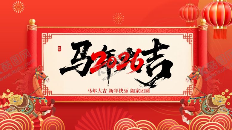 编号：82796911021503031384【酷图网】源文件下载-马年贺岁海报