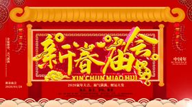 庙会