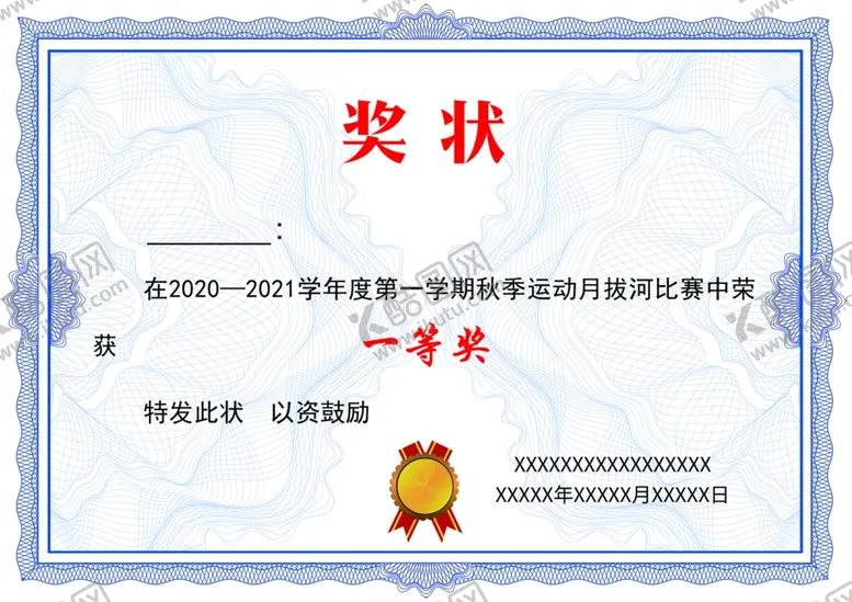 编号：57350904081014203428【酷图网】源文件下载-奖状