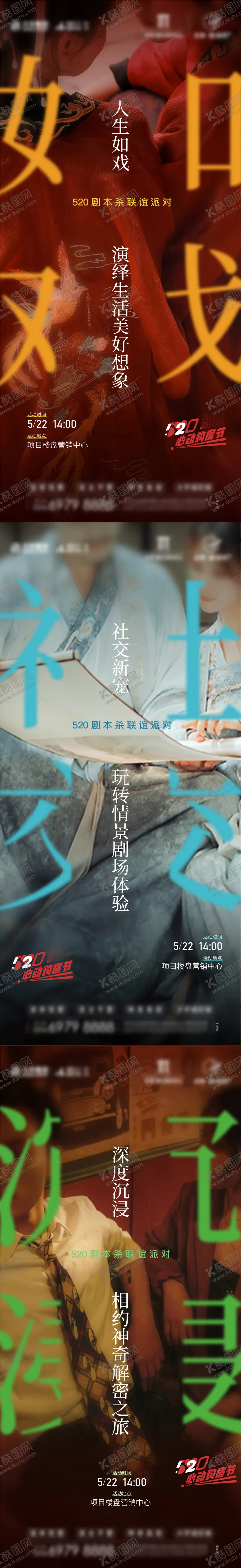 编号：50844301110036325869【酷图网】源文件下载-剧本杀活动海报