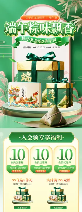 端午赛龙舟粽子促销海报宣传图