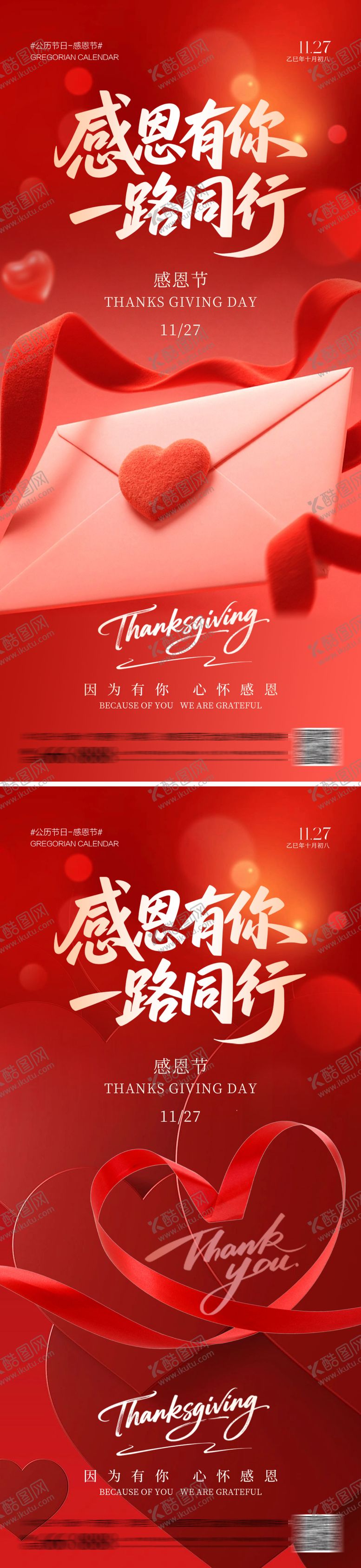 编号：99458611131025347281【酷图网】源文件下载-感恩节海报系列