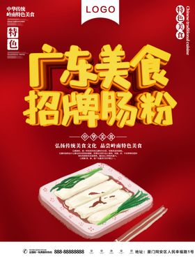 肠粉