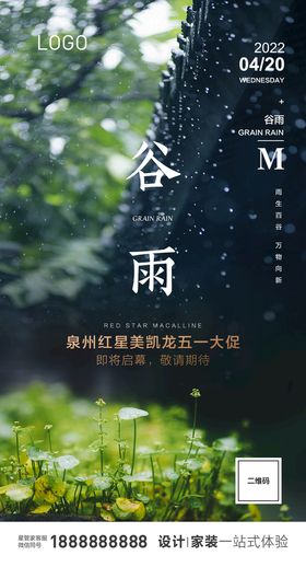 谷雨海报