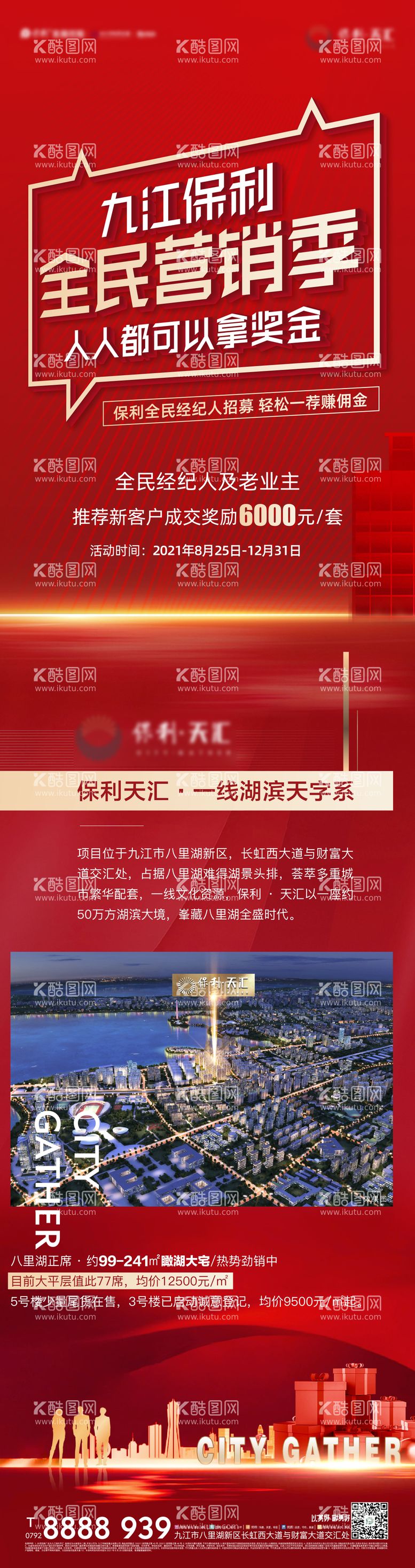 编号：23074112021548346639【酷图网】源文件下载-地产全民经纪人长图海报