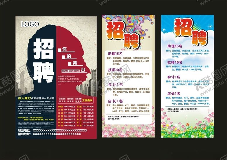 编号：62552510312254508303【酷图网】源文件下载-招聘