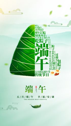 端午节安康海报