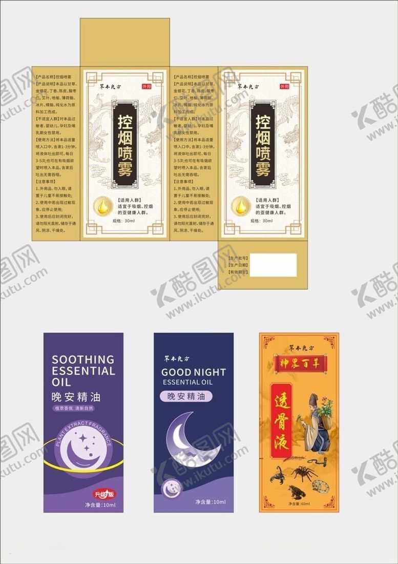 编号：38758106051516293138【酷图网】源文件下载-控烟喷雾