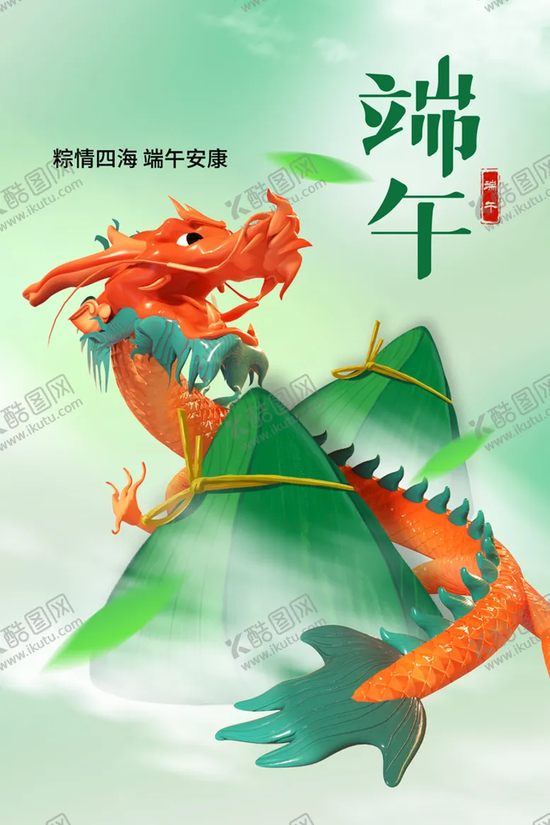 编号：20659810081027445731【酷图网】源文件下载-端午节