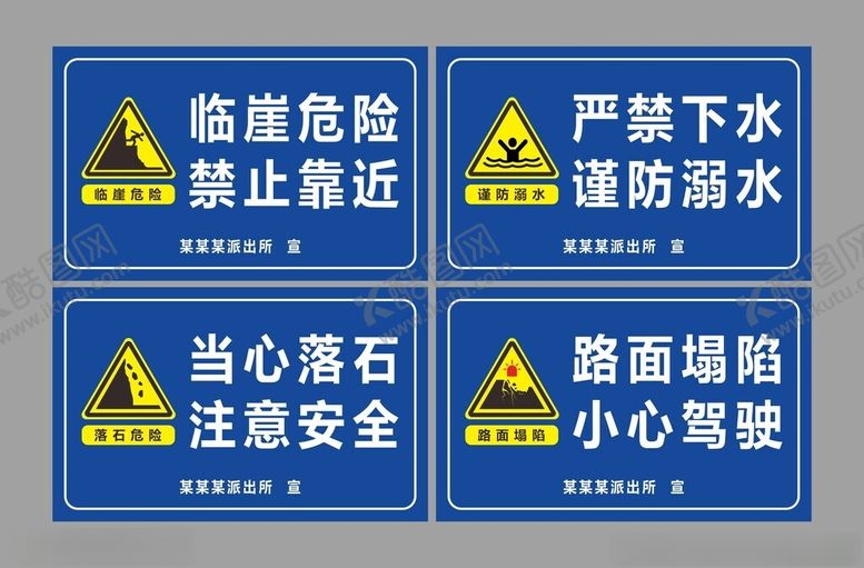 编号：99123102211047471961【酷图网】源文件下载-警示标语