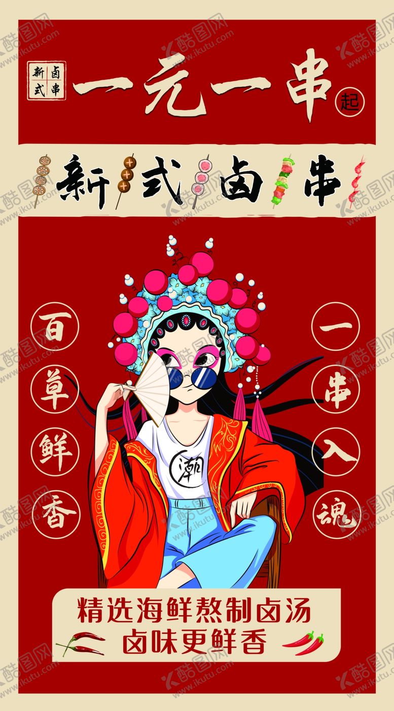 编号：43931811110945513618【酷图网】源文件下载-卤串