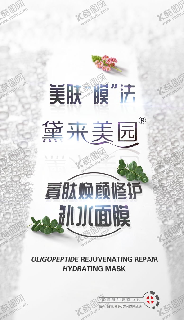 编号：49429901301702553962【酷图网】源文件下载-化妆品品牌海报
