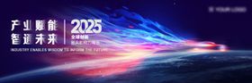 汽车2025科技峰会主视觉