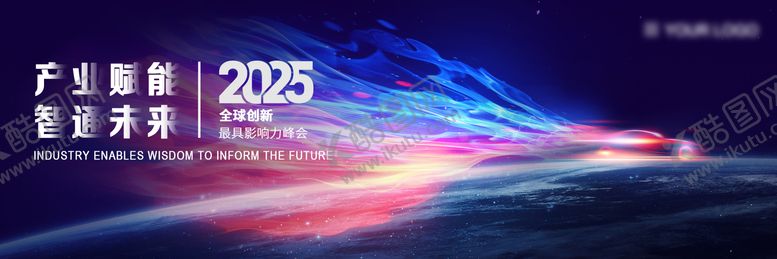 编号：67833409222202452226【酷图网】源文件下载-汽车2025科技峰会主视觉