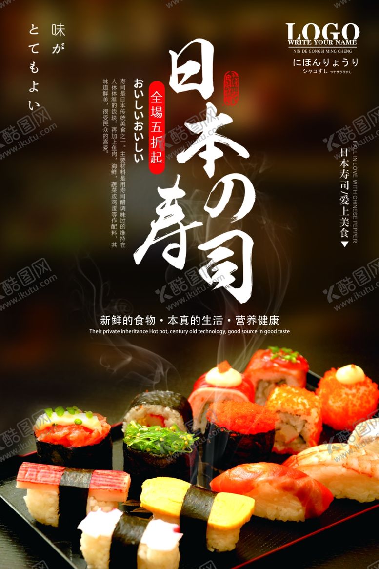 编号：56732610021414088768【酷图网】源文件下载-日本寿司