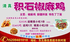 积石椒麻鸡