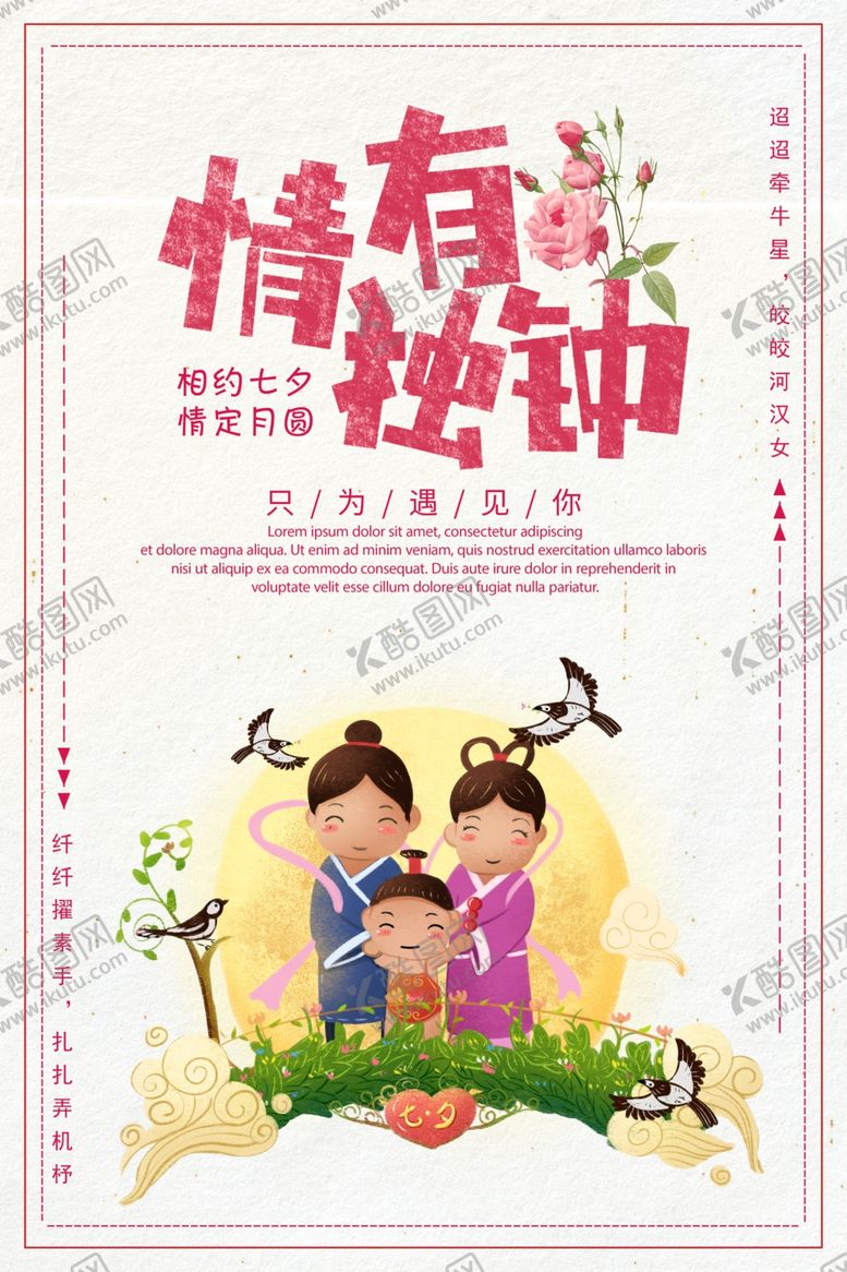 编号：83749206160016232098【酷图网】源文件下载-情有独钟