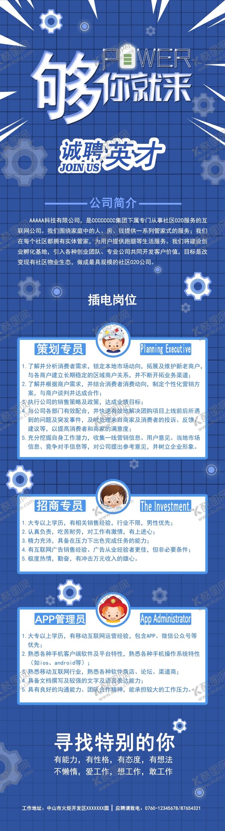 编号：70728304241901024004【酷图网】源文件下载-招聘长图