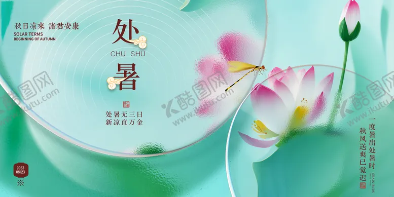 编号：28354009272018134915【酷图网】源文件下载-处暑