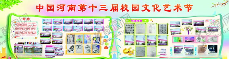 编号：47893504241228367822【酷图网】源文件下载-艺术节版面