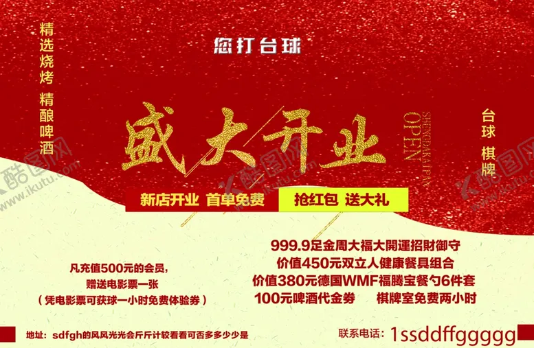 编号：26670405042337403597【酷图网】源文件下载-开业活动