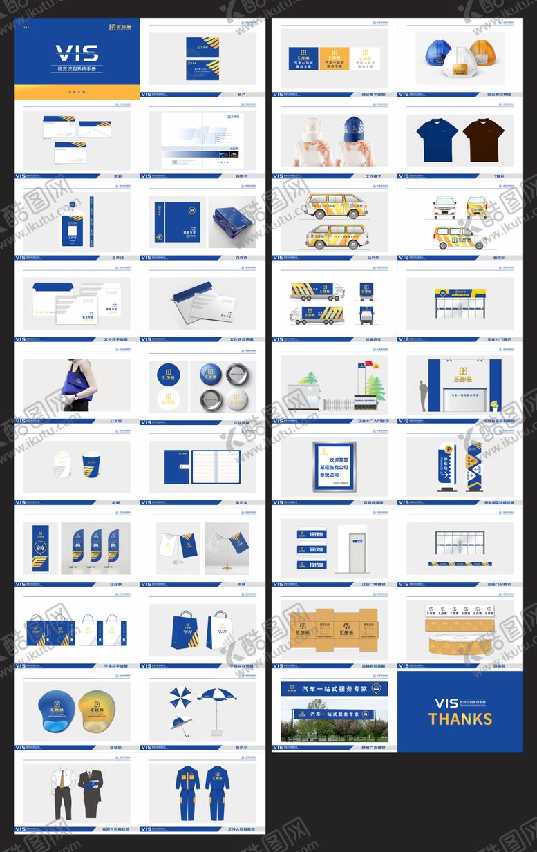 编号：64233911131845042887【酷图网】源文件下载-品牌VIS手册