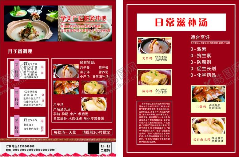编号：40571610111027403719【酷图网】源文件下载-营养汤