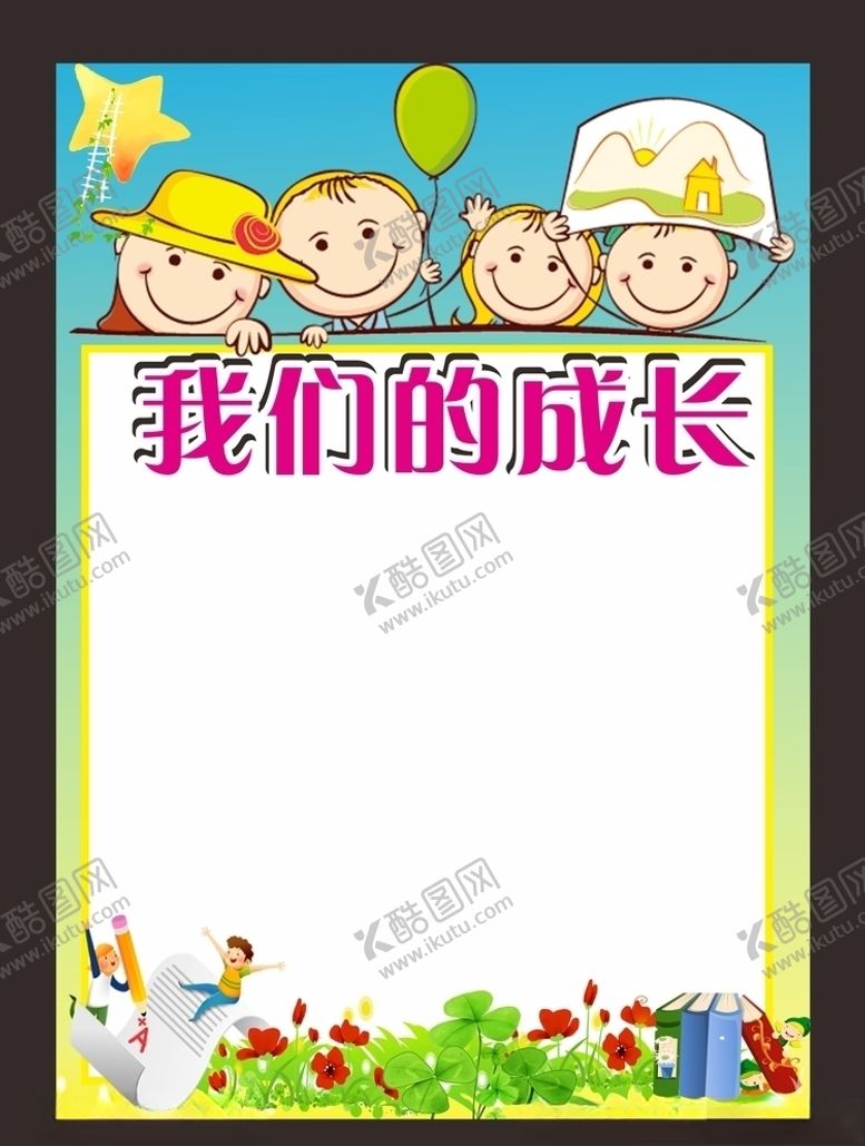 编号：23939210161433419160【酷图网】源文件下载-幼儿园展板