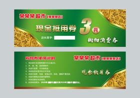 抵用券