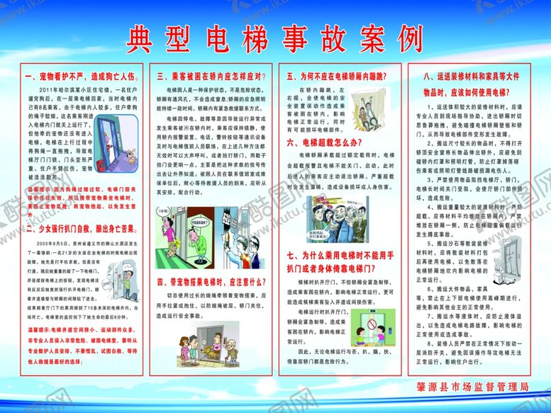 编号：24544907052228297644【酷图网】源文件下载-电梯