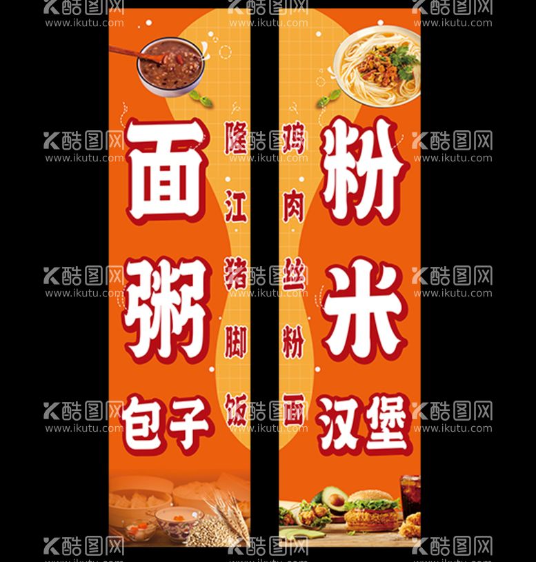 编号：39228412010359492429【酷图网】源文件下载-饭店餐饮竖版展架