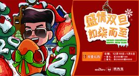 双旦海报