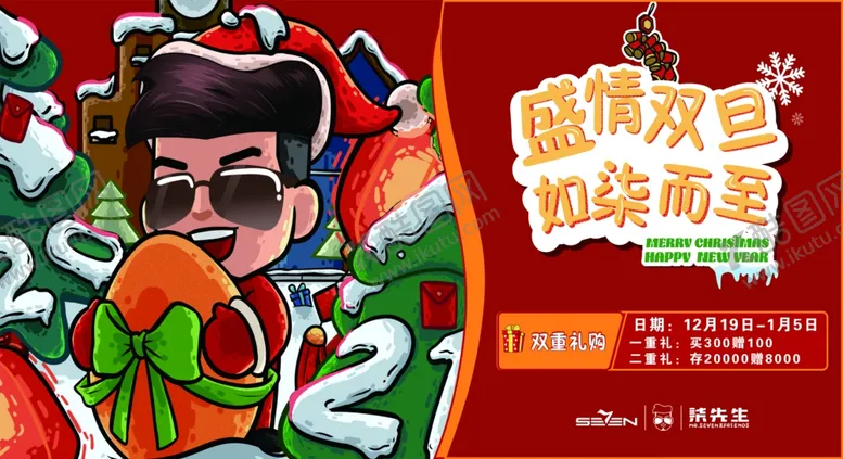 编号：59979605050658331809【酷图网】源文件下载-双旦海报