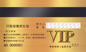 汗蒸会员卡养生VIP排毒