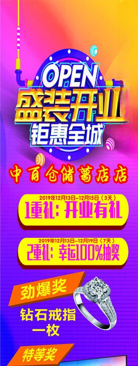 超市盛装开业注水旗宣传海报